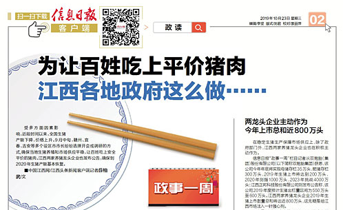 为让百姓吃上平价猪肉 江西各地政府这么做……
