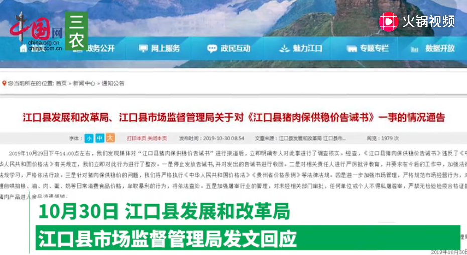 贵州江口收回"猪肉限价"告诫书：违反价格法 立即整改 