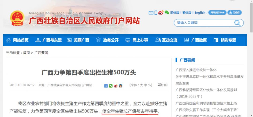 广西第四季度存栏目标