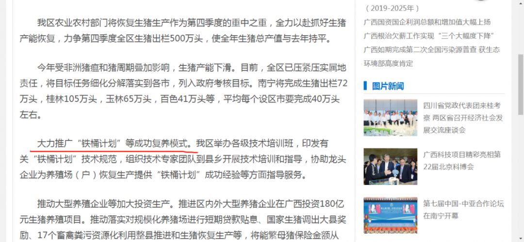 推广铁桶楼房养猪