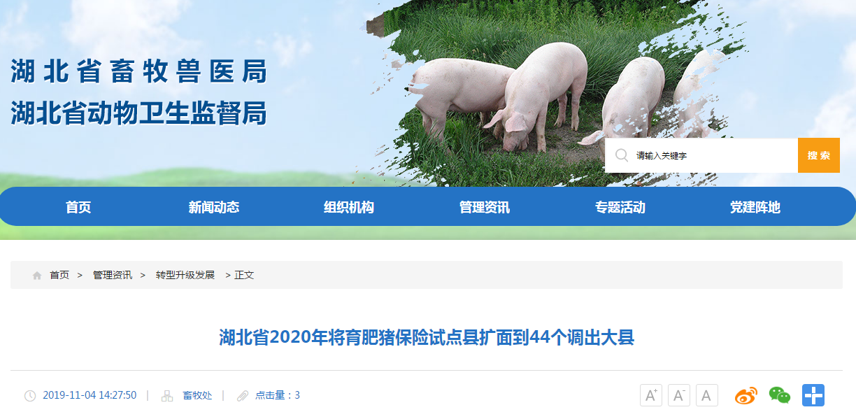 育肥猪保险试点扩大文件