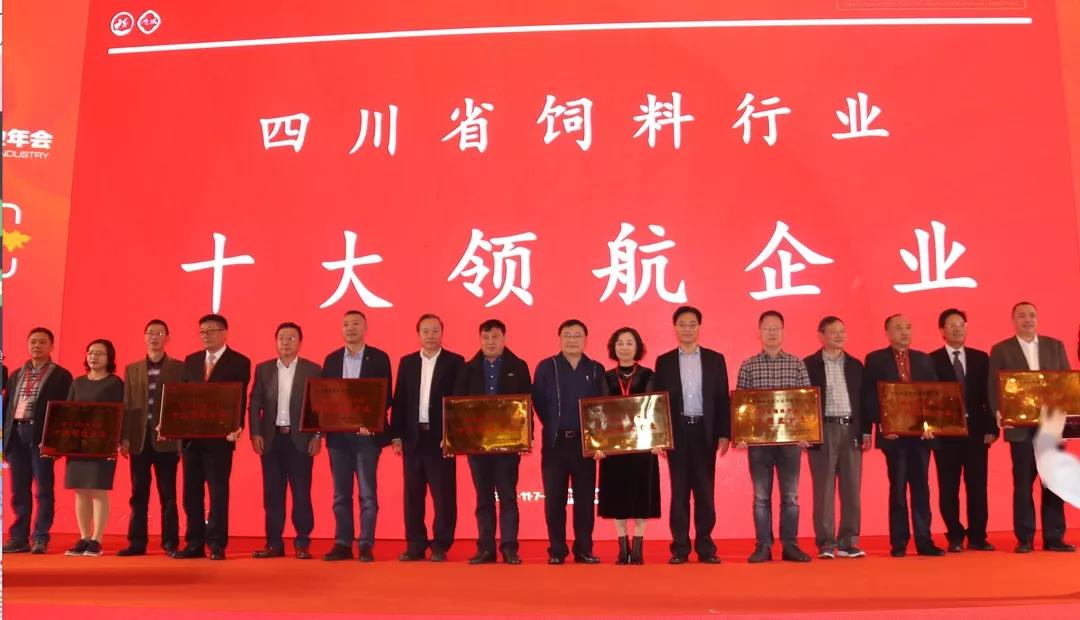祝贺！特驱集团荣获“四川省饲料行业十大领航企业”称号
