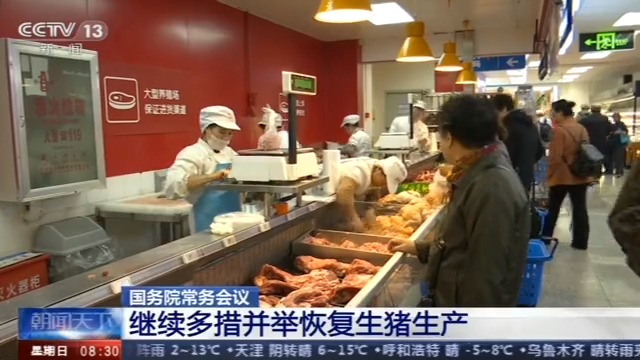 多措并举稳定猪肉价格