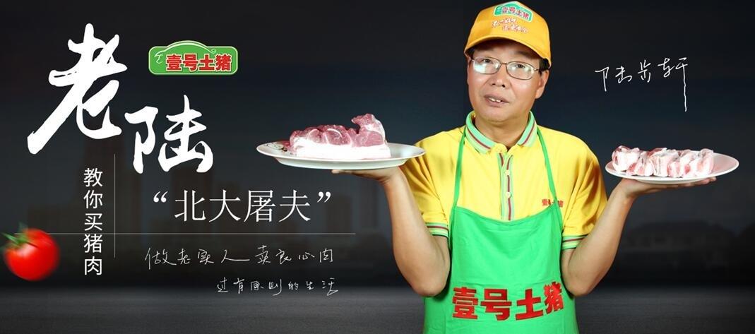 “北大屠夫”陆步轩被嘲20年后还在卖猪肉 其创立的品牌年销售18亿