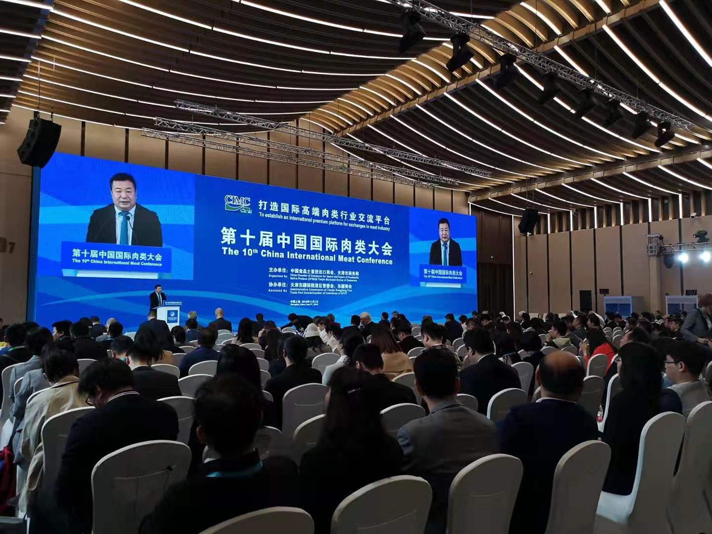 第十届中国国际肉类大会