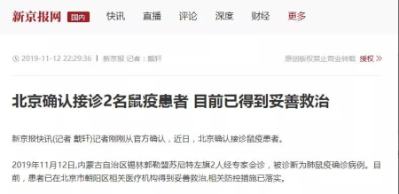 鼠疫患者