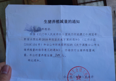 养猪户收到的限栏通知书