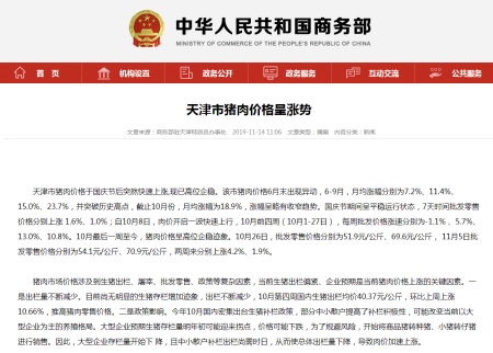 天津猪肉价格上涨