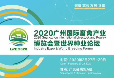 关于组织举办2020广州国际畜禽产业博览会暨世界种业论坛的通知