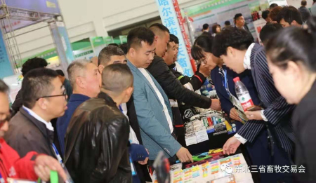 第二十七届（2020）东北三省畜牧业交易博览会