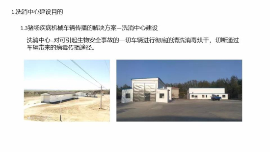 洗消中心建设