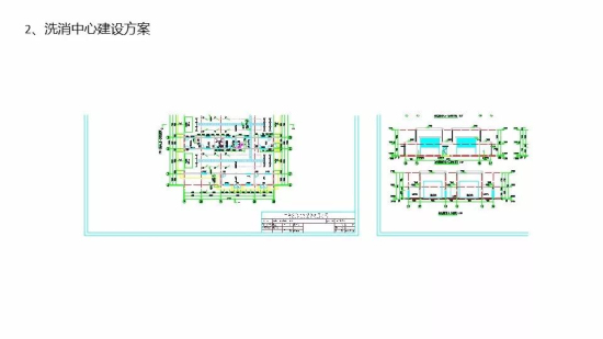 洗消中心布局