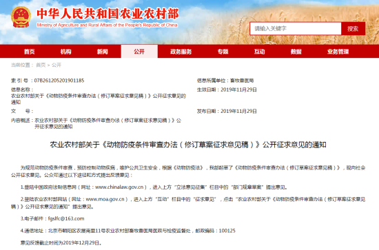农业农村部通知