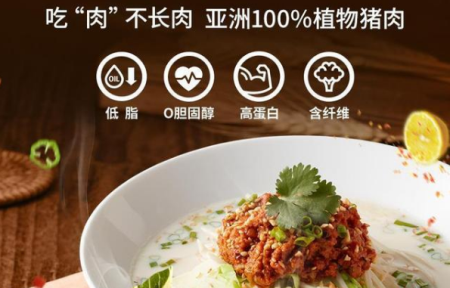 亚洲植物猪肉