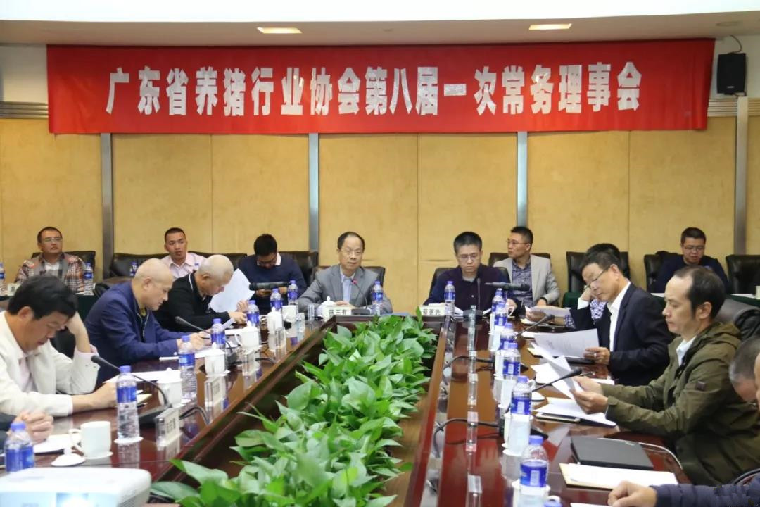广东省养猪行业协会第八届一次常务理事会顺利召开