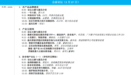 会议安排