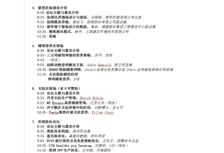 会议安排