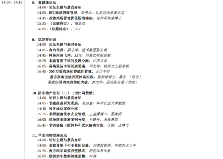会议安排
