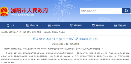 浏阳市葛家镇加强生猪调运监管