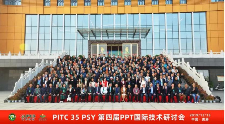 “防非、复产、共生”——第四届PPT国际技术研讨会顺利召开，共寻复产“良方”