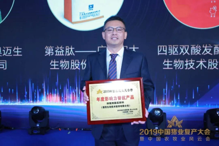 播恩技术中心副总监王志博博士代表集团领奖