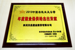 多举措发力，成就2019年度猪业保供给杰出贡献奖