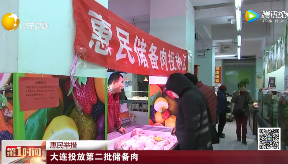 大连投放第二批储备肉