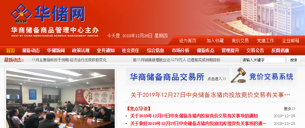 12月27日中央储备冻猪肉投放竞价交易2万吨