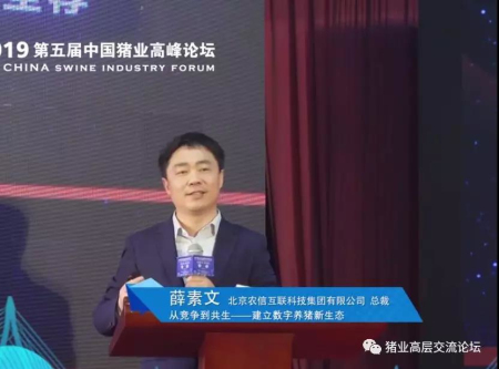　北京农信互联科技集团有限公司总裁 薛素文