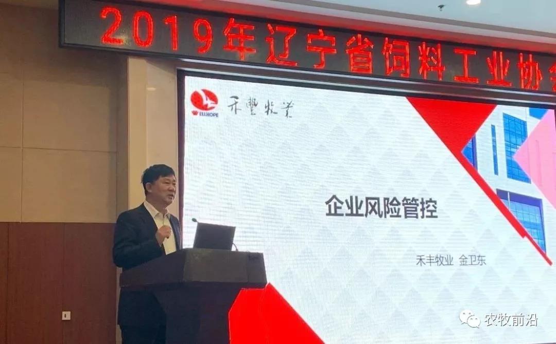 在辽宁饲料工业2019年会上的总结讲话