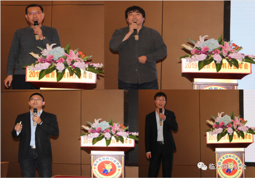 临沂饲料行业年会
