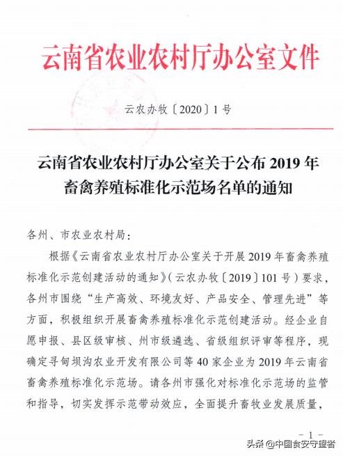 40家企业为畜禽养殖标准化示范场
