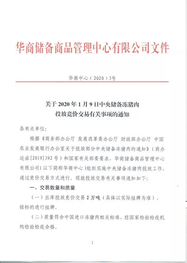 储冻肉投放