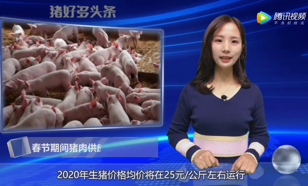 养猪行情预测：2020年生猪价格均价将在25元/公斤左右运行