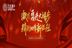 天兆猪业2020  激流勇进大阔步，精耕细作新征程