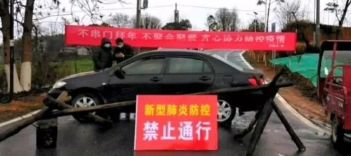 疫情封路