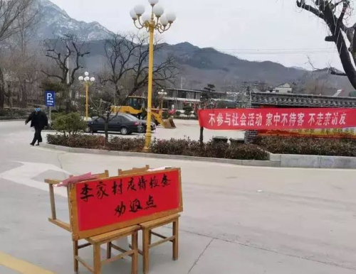 疫情封路