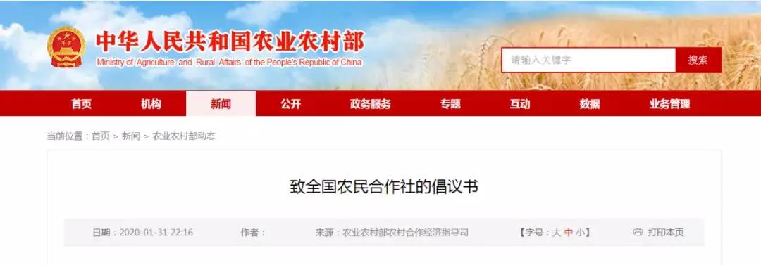 农业农村部倡议全国农民合作社：齐心协力打赢疫情防控阻击战!