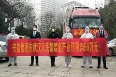 安佑集团捐赠价值50万元全产业链猪肉运抵武汉医院