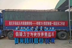 铁骑力士集团抗“疫”在行动 向一线捐资捐物累计达300万元