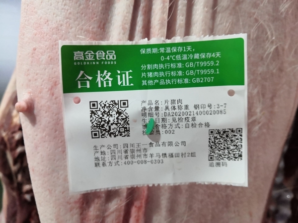 猪肉合格标志含义图片图片