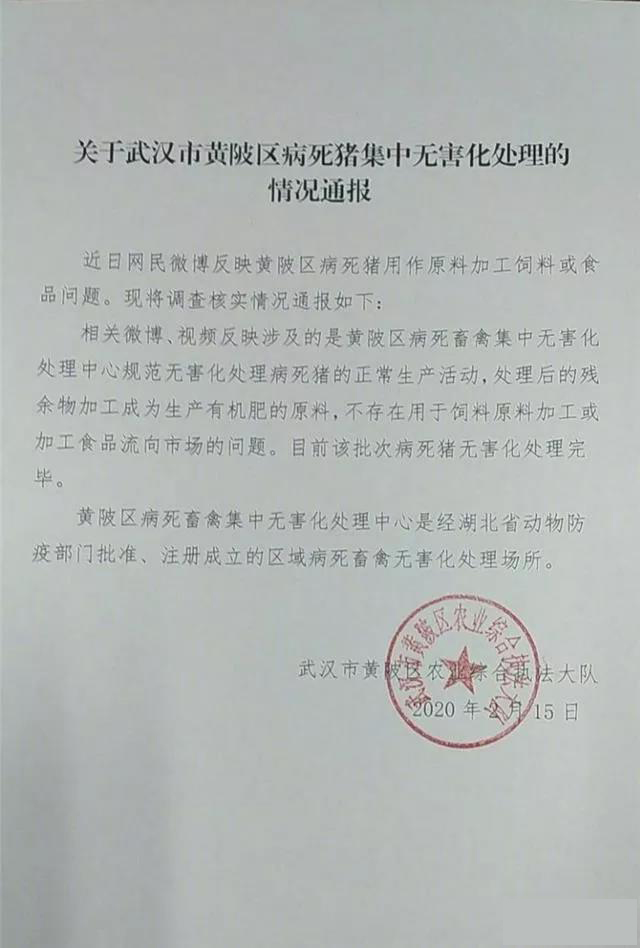 情况通报