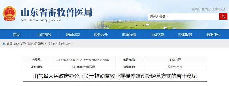山东省畜牧兽医局网站通告