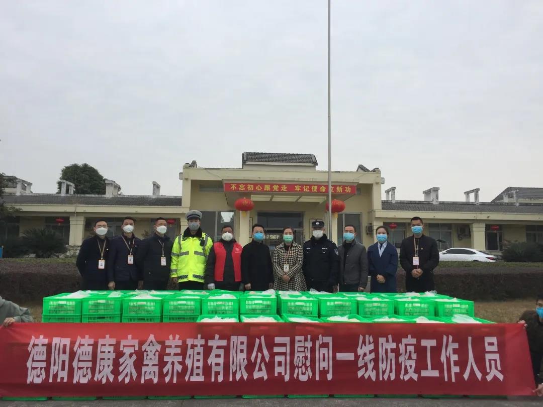 德康家禽向一线防疫工作者捐赠价值5万元鸡肉