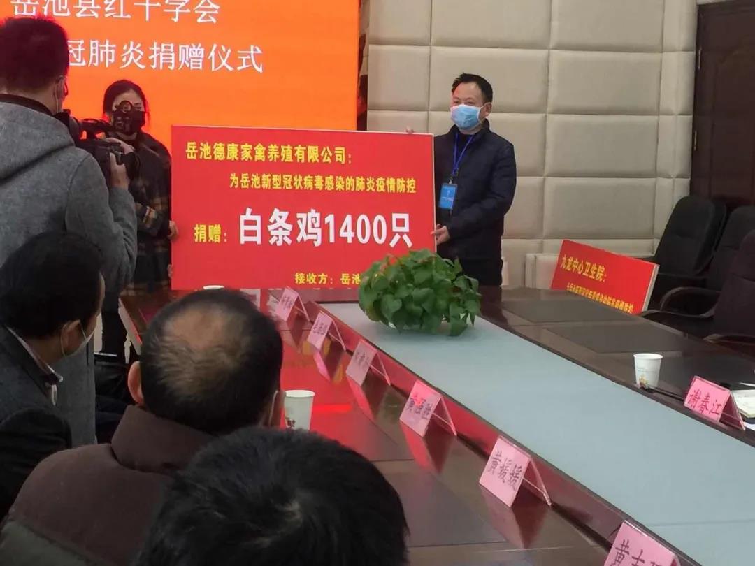德康家禽向岳池红十字会捐赠价值7万元白条鸡