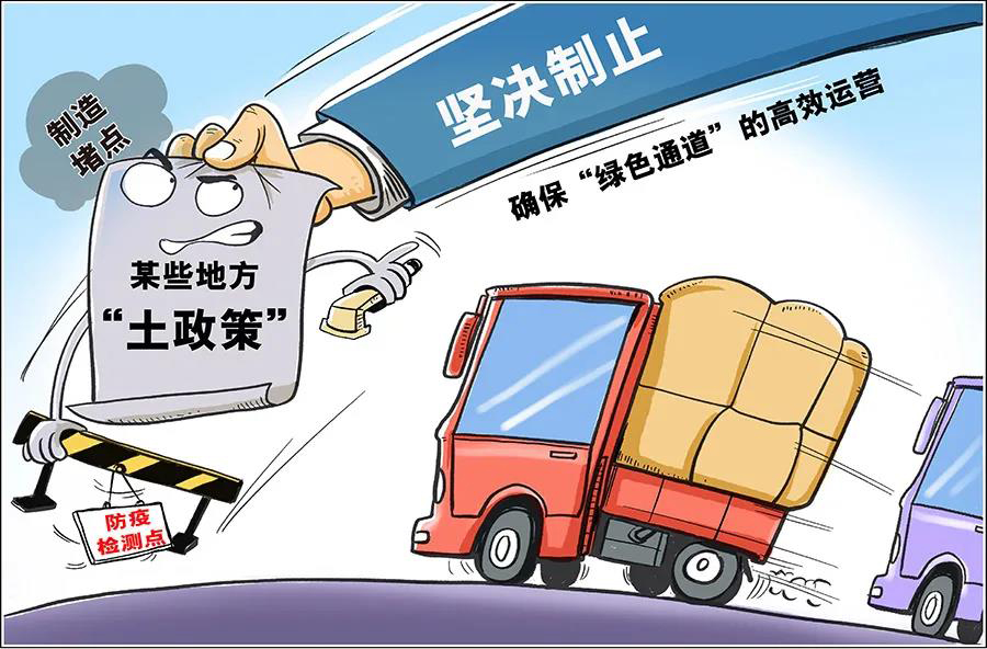 堵点问题漫画