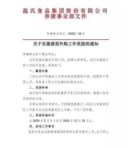 温氏集团公告