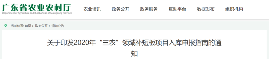  广东省农业农村厅公告