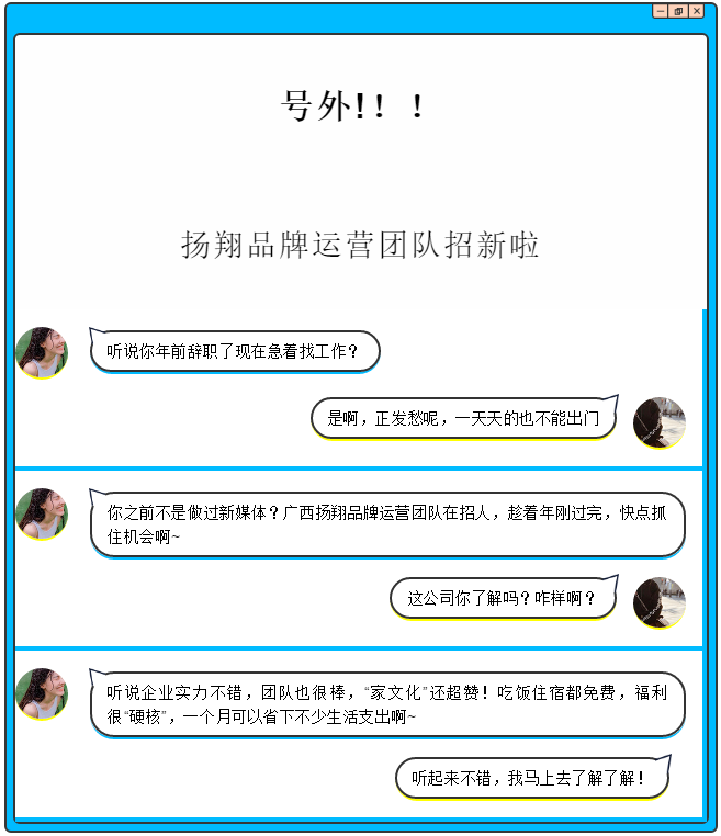 关于企业的招聘对话