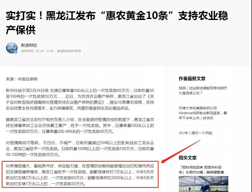 黑龙江发布的惠农黄金10条新闻